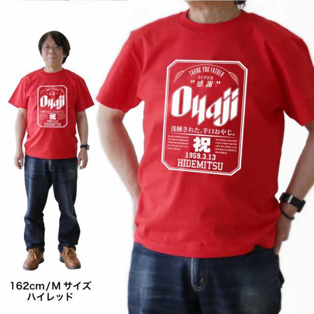 父の日 早割 Tシャツ メンズ 半袖 父 プレゼント 服 名入れ